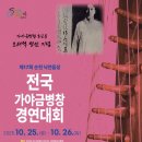 가야금 병창 이미지