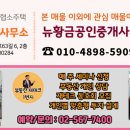 뉴세종공인중개사사무소 이미지