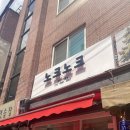 노크노크 강아지미용실 이미지