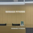 [서울/강서구] ‘휴메이크 휘트니스 발산역점’ 이용후기