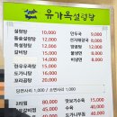 유가옥설렁탕 - 대덕구 한밭대로 1161 | 대전 중리동맛집 추천｜24시간 운영하는 유가옥 설렁탕 본점에서 도가니 수육 먹은 후기