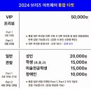 이레메탈 | 2024 브리즈 아트페어 관람 후기 PART1/ NEW