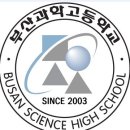 부산과학고등학교 이미지