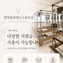 연희필라테스스튜디오