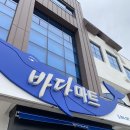 후포수협바다마트 이미지