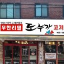 도누가 (미아역점) 이미지