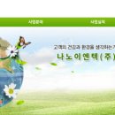 나노이엔텍 이미지