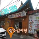 뼈장수감자탕