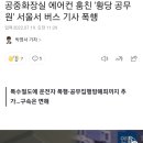 공중화장실 에어컨 절도 공무원 이번에는 버스기사,경찰폭행 이미지