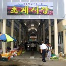 초계시장 이미지