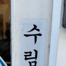 옥현식당 이미지