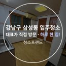 삼성동-7 | 강남구 삼성동 입주청소 후기 7시간동안 집중 청소 진행