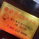 후구구양꼬치구이 이미지