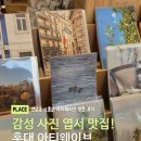 아티웨이브 - 3936 | 홍대 연남동 소품샵 문구 아티웨이브, 감성 엽서 맛집!