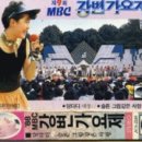 MBC 강변가요제 1집 (대상수상곡 모음집) 이미지
