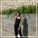 뚜벅이 여행 서울 당일치기 택시 카풀 말랑트립 후기