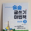 생각대로, 말하는 대로 글쓰기 이미지