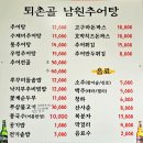 OK마트(퇴촌점) | [맛집] 경기도 퇴촌 추어탕 맛집 '퇴촌골남원추어탕' 가족 외식 추천