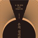 [독서후기] 운의 심리학