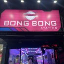 봉봉스테이션 이미지