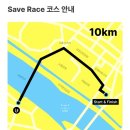 카카오뱅크 마라톤 세이브레이스2025 참가 후기