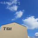 한라농자재 | 제주도게스트하우스 티스테이모다정 제주가볼만한곳 추천도 해줘요!