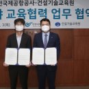 국가건설기술교육원