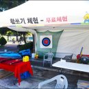 대전 추석전통행사 활쏘기 이벤트 이미지
