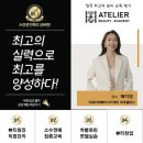 아뜰리에뷰티 아카데미 파주미용학원 이미지