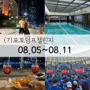 (주)헬로우스시 | 일곱번째 블챌 당일치기 고된 서울 출장과 꿀맛같은 부산에서의 여름휴가