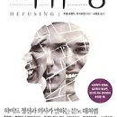 [책/북/도서/독서]디퓨징 : 분노 해소의 기술 [더퀘스트 출판사] 이미지