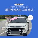 닥터J카써비스 | 신차 못 기다리는 파워 J의 케이카 캐스퍼 구매 후기 / k카, kcar