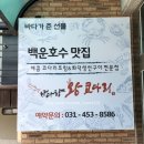 바다향 왕코다리 백운호수점 이미지