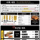 부산집 - 동구 상진길 67 | 부산집