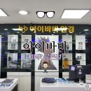 아이바바 안경(금촌점) | 파주 아이바바 안경 금촌점 여름휴가 준비물