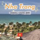 맑은물리조트 (주)리버빌 1 | 나트랑 자유여행 - 아미아나 리조트 깜란 솔직후기 (룸컨디션, 조식, 석식)