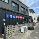 안덕식육식당 이미지