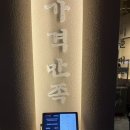 머슴숯불갈비 | [부산/장산] 백양숯불갈비 해운대 장산점, 머슴밥최고 내돈내산 솔직후기