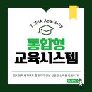 토피아아카데미(