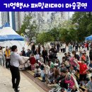 가족매직쇼<어린이마술쇼> | 온 가족이 함께 하는 패밀리데이 기업행사 &amp; 지역축제...상인회 마술공연 섭외 | 야외에서 진행하는 매직쇼