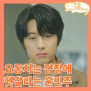 용주농원 | 취하는 로맨스 촬영지 입덕부정기 끝 자신의 마음 깨달은 윤민주_5회 넷플릭스 드라마 추천