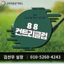 88컨트리클럽 연습장 이미지