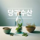 자연생약국 | 四字成語 총정리 ㄷ 110 당고모부~당귀수산