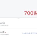 700일 ! 🧡 이미지