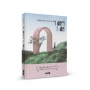 (광고) 이지민 작가의 인생수업! 「이 세상이 돈 세상」 (보민출판사 펴냄) 이미지