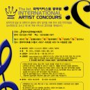 제1회 국제 아티스트 콩쿠르[9월]바이올린,비올라,첼로,성악,피아노 이미지