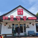 곰반점 | 26.06 [경기/포천] 포천 고모리 맛집 - 중화반점 내돈내산 솔직후기 (소흘리 맛집)