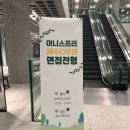 다우미 | [이니스프리] 제주다우미 합격후기