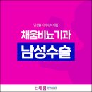 채움남성의원 이미지