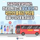 송산동사무소 ~ 민락현대아파트앞 | 안성·평택·의정부·고양·남양주 &#39;광역버스 준공영제&#39; 노선 운행